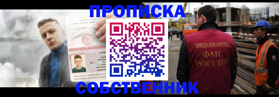 прописка для школы в Старой Руссе
